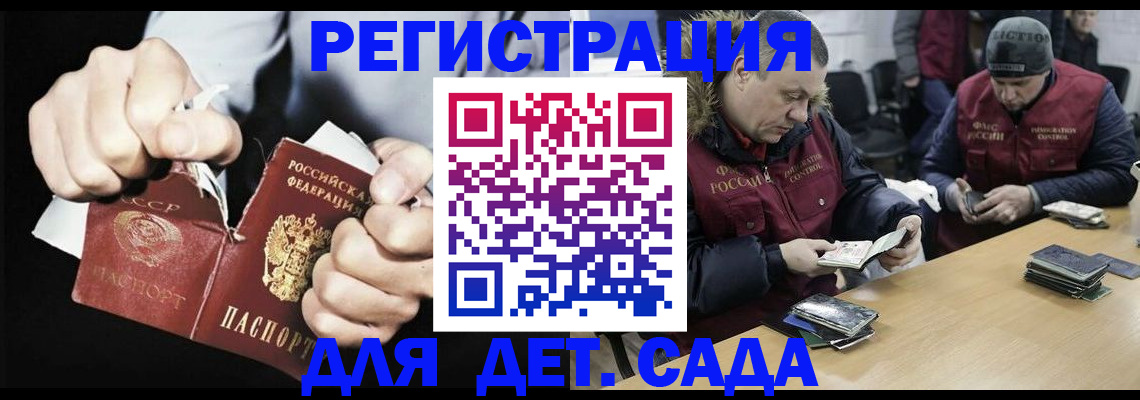 прописка законно в Курске