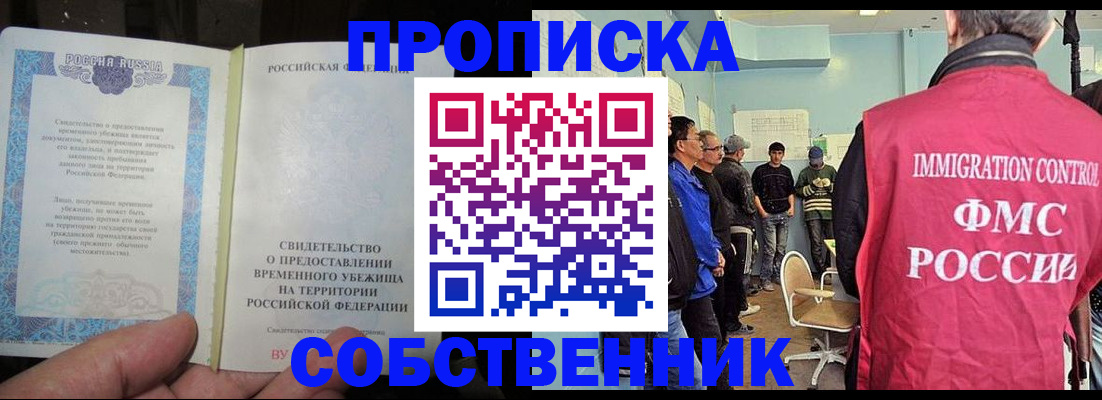 временная регистрация в Курске